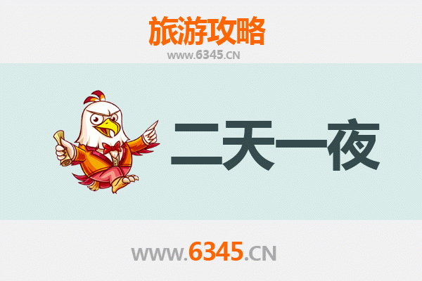 运城永济两天一夜深度游攻略：探寻古韵与自然的完美融合