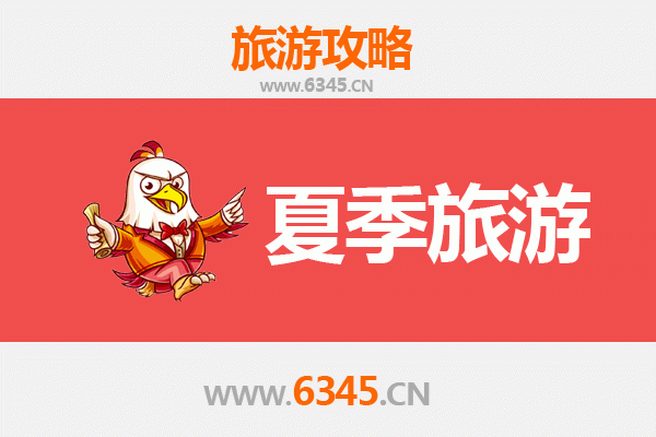 运城永济夏季旅游全攻略：避暑胜地与人文探秘